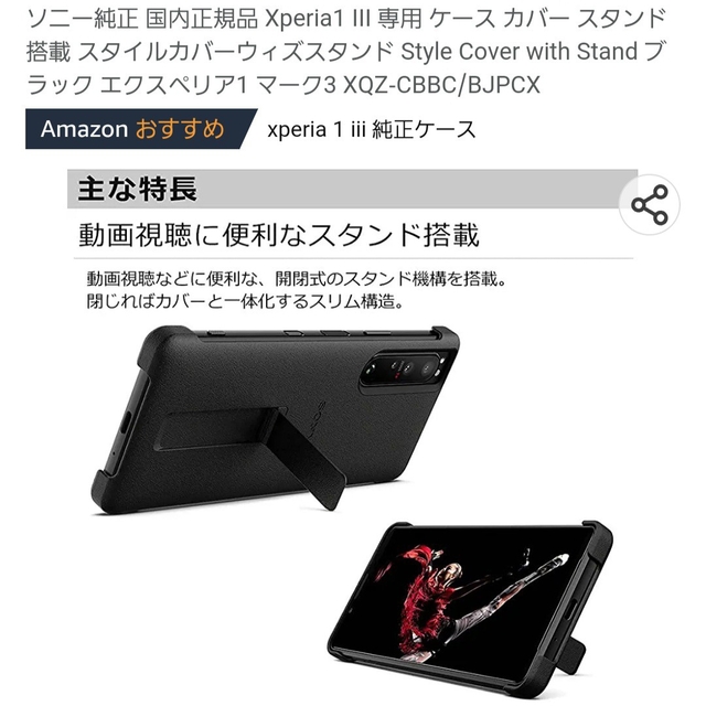 SONY Xperia1 III SONY純正カバーBlack(ブラック)