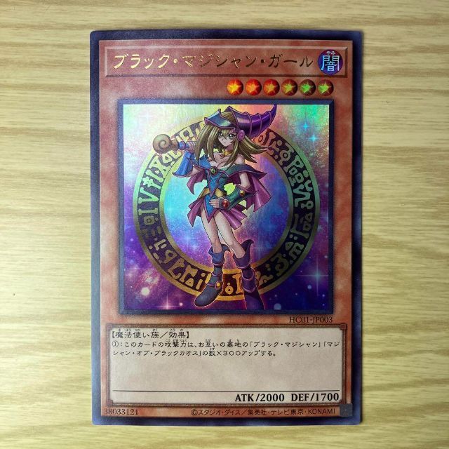 遊戯王 ブラック・マジシャン・ガール　ウルトラ　絵違い　匿名配送