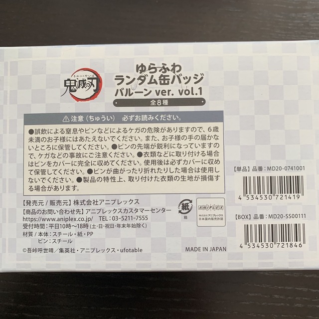 鬼滅の刃(キメツノヤイバ)の鬼滅の刃　ランダム缶バッジ８個セット　未開封 エンタメ/ホビーのアニメグッズ(バッジ/ピンバッジ)の商品写真