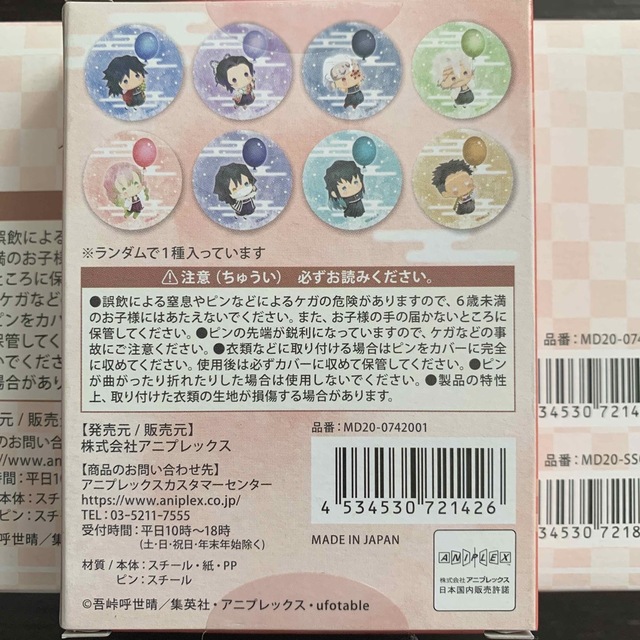 鬼滅の刃(キメツノヤイバ)の鬼滅の刃　缶バッジ８個セット　バルーン エンタメ/ホビーのアニメグッズ(バッジ/ピンバッジ)の商品写真