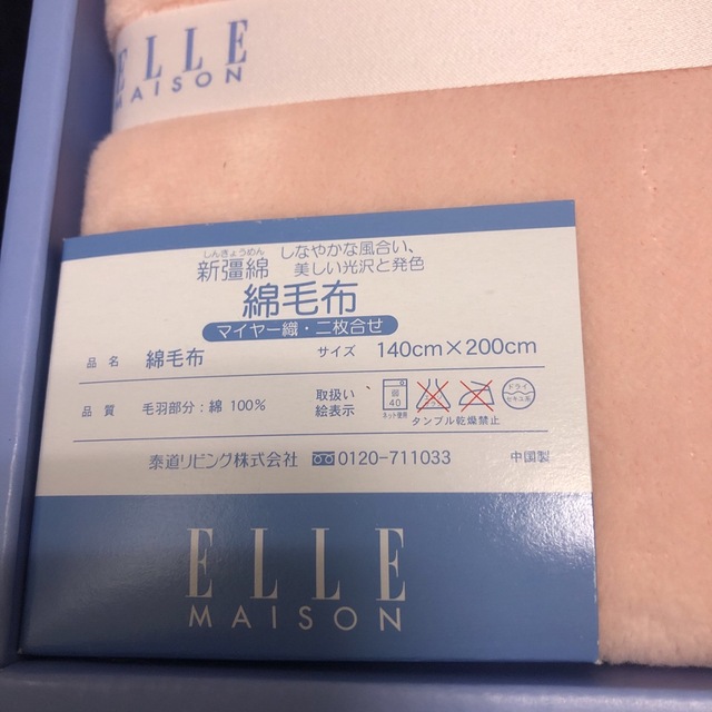 未使用 ELLE 綿毛布 ２枚セット