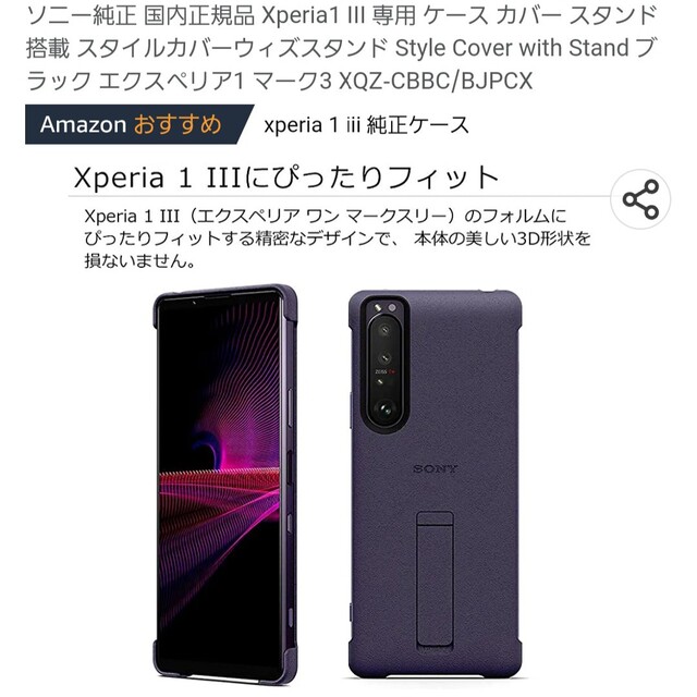 SONY(ソニー)のソニー　SONY 1-3【ソニー純正】Xperia 1 III カバー スマホ/家電/カメラのスマホアクセサリー(Androidケース)の商品写真