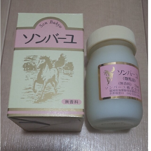 ソンバーユ　70mL　10個　無香料　薬師堂新品　未開封