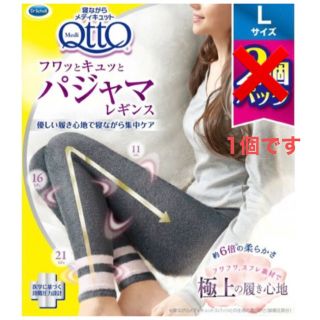 メディキュット(MediQttO)のメディキュット　パジャマ　レギンス(レギンス/スパッツ)