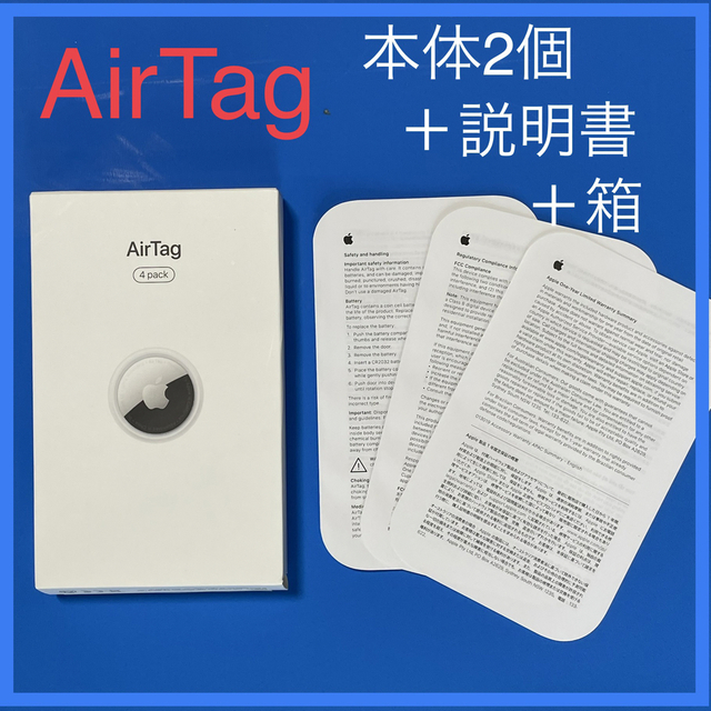 Apple - 【Apple】AirTag本体2個箱/説明書付☆匿名配送の通販 by 