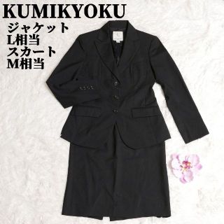 kumikyoku(組曲) スーツ(レディース)の通販 700点以上 | kumikyoku