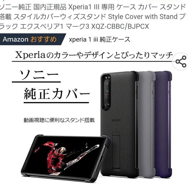 SONY(ソニー)のソニー　SONY 1-3【ソニー純正】Xperia 1 III カバー スマホ/家電/カメラのスマホアクセサリー(Androidケース)の商品写真