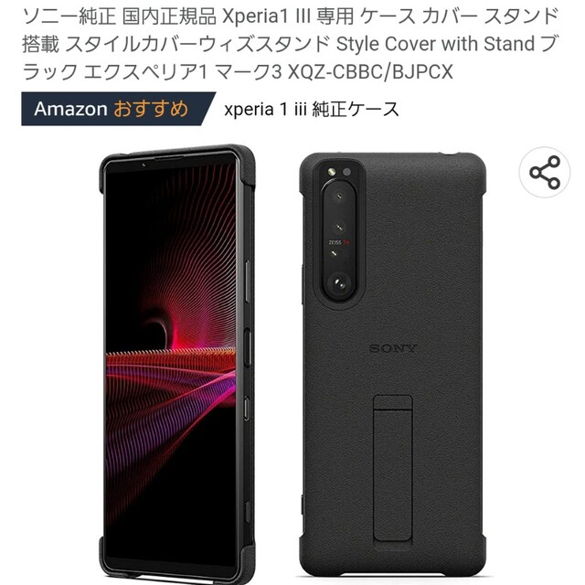 SONY(ソニー)のソニー　SONY 1-3【ソニー純正】Xperia 1 III カバー スマホ/家電/カメラのスマホアクセサリー(Androidケース)の商品写真