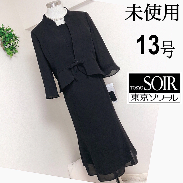 SOIR - 【未使用】東京ソワールブラックフォーマルワンピース13号XLの