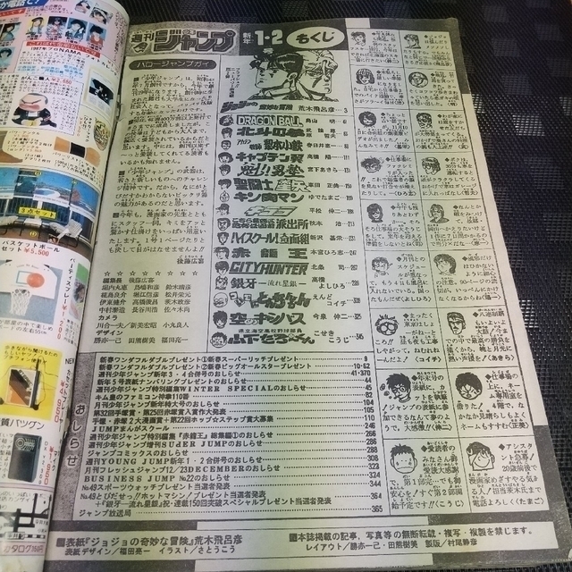 週刊少年ジャンプ 1987年1-2号※ジョジョの奇妙な冒険:荒木 週刊少年ジャンプ 1987年1-2号※ジョジョの奇妙な冒険:荒木