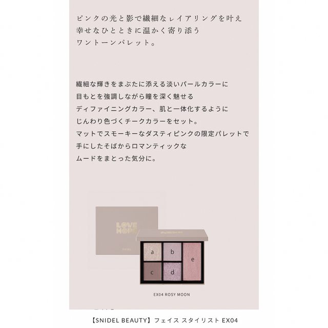 SNIDEL(スナイデル)のスナイデル　フェイススタイリスト　EX04 コスメ/美容のベースメイク/化粧品(フェイスカラー)の商品写真