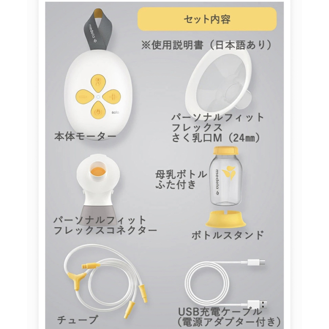 medela(メデラ)のメデラ ソロ　Medela solo 電動さく乳器　搾乳機  キッズ/ベビー/マタニティの授乳/お食事用品(その他)の商品写真