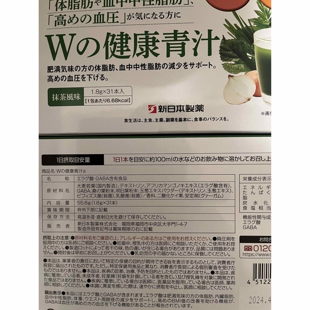 新日本製薬 Wの健康青汁 1ヶ月分(箱付き) 食品/飲料/酒の健康食品(青汁/ケール加工食品)の商品写真