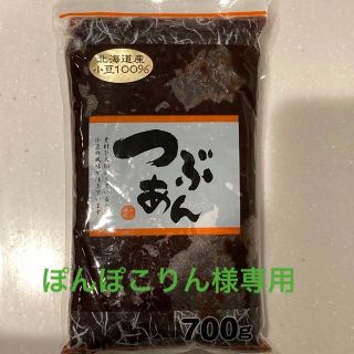 【専用ページ】北海道産小豆100% 玉三　つぶあん　700g(菓子/デザート)