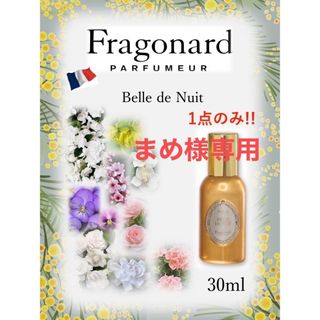 フラゴナール(Fragonard)の☆Fragonard Parfumeur☆  Belle de Nuit(香水(女性用))