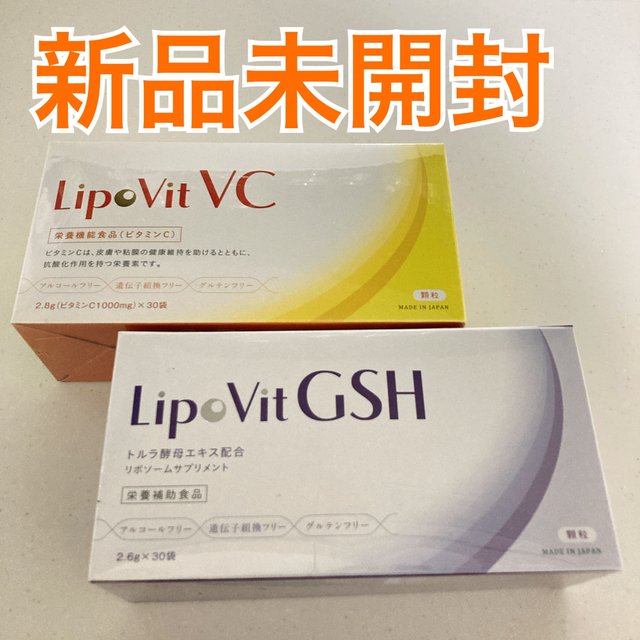 新品未開封！リポビット　Lipovit ビタミンC・GSH美白