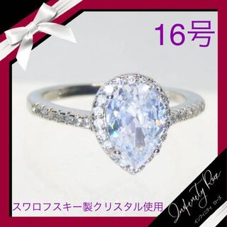 （1123）16号　高級スワロ滴るシズク豪華リング　爪留め雫の指輪(リング(指輪))