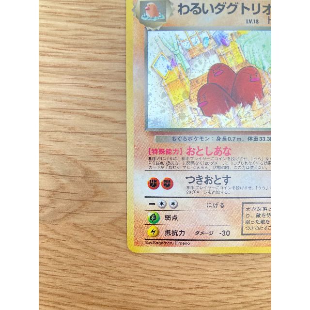 ポケモン - 【美品】ポケモンカード 旧裏 「わるいダグトリオ