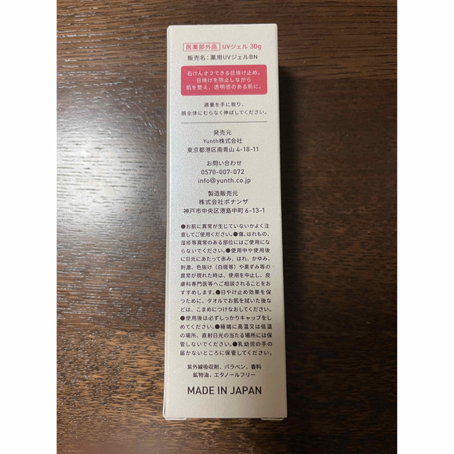 新品未使用【Yunth】日焼け止めジェル　SPF 50 PA ++++ 美白シワ コスメ/美容のボディケア(日焼け止め/サンオイル)の商品写真