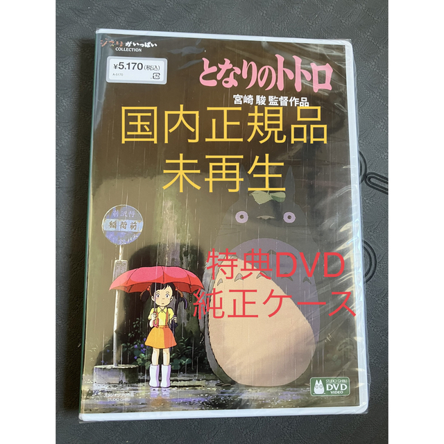 お待たせ! 新品 千と千尋の神隠し MovieNEX 本編dvd 純正ケース