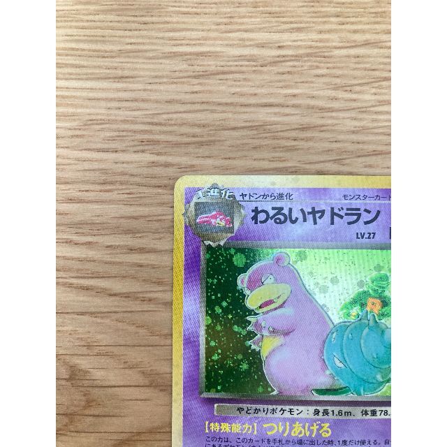 ポケモン(ポケモン)の【美品】ポケモンカード 旧裏  「わるいヤドラン」 第4弾拡張パック マークあり エンタメ/ホビーのトレーディングカード(シングルカード)の商品写真