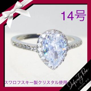 （1123）14号　高級スワロ滴るシズク豪華リング　爪留め雫の指輪(リング(指輪))