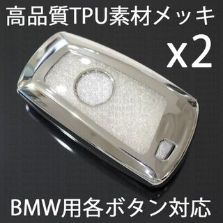 ビーエムダブリュー(BMW)のBMW用 2個 TPU メッキ/黒 キーケース キーカバー リモコンキーカバー(車外アクセサリ)