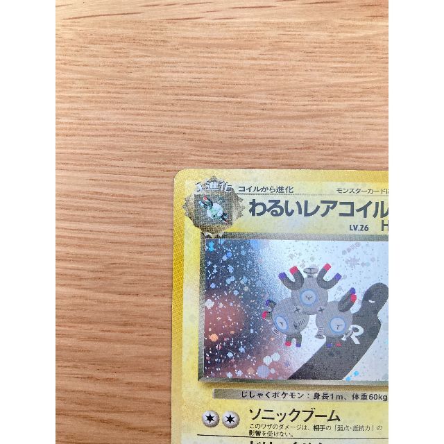 ポケモン - 【美品】ポケモンカード 旧裏 「わるいレアコイル