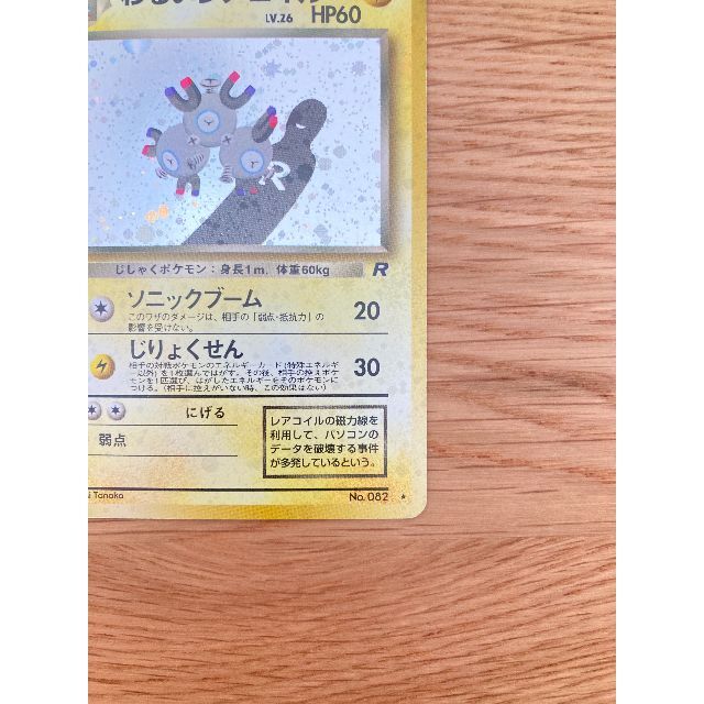 ポケモン - 【美品】ポケモンカード 旧裏 「わるいレアコイル