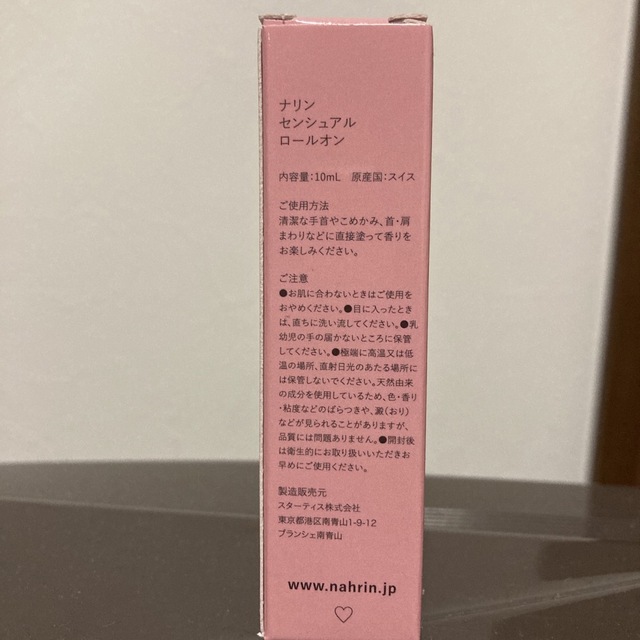 Cosme Kitchen(コスメキッチン)のナリン　センシュアル　ロールオン コスメ/美容のリラクゼーション(エッセンシャルオイル（精油）)の商品写真