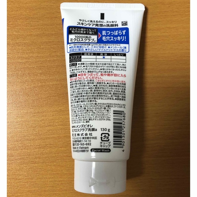 Biore(ビオレ)のメンズビオレ 洗顔料 ミクロスクラブ 130g  花王 コスメ/美容のスキンケア/基礎化粧品(洗顔料)の商品写真