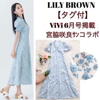 リリーブラウン(Lily Brown)の【タグ付・雑誌掲載品】リリーブラウン 宮脇咲良バリエーションパターンワンピース(ロングワンピース/マキシワンピース)