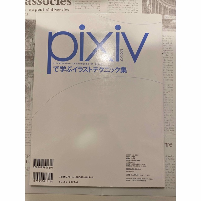 pixivで学ぶイラストテクニック集 エンタメ/ホビーの本(アート/エンタメ)の商品写真