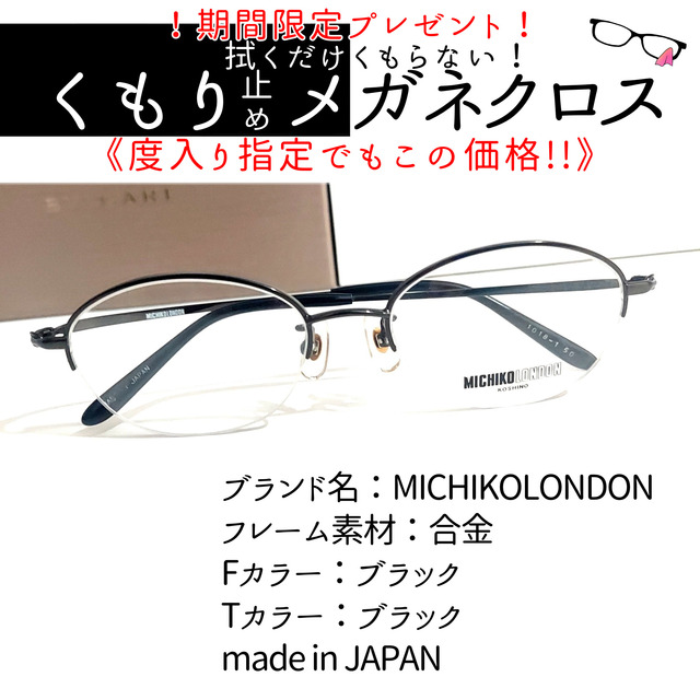 No.1978+メガネ　MICHIKOLONDON【度数入り込み価格】