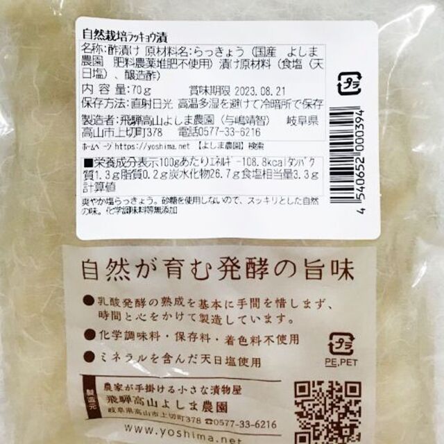 らっきょう漬け(70g)Ｘ２袋☆無肥料無農薬☆無添加・無化学調味料