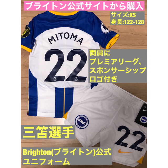 三笘 ユニフォーム 公式 ブライトン Brighton 22 NIKE セット