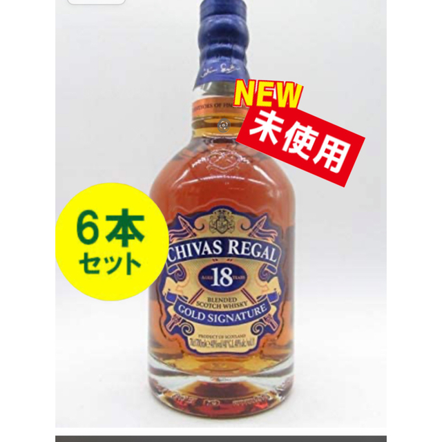 酒箱なし　6本セット！　シーバスリーガル 18年 正規品40度 700ml