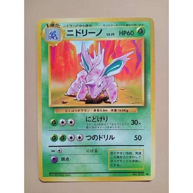 ポケモンカード 旧裏面 ニドリーノ 他