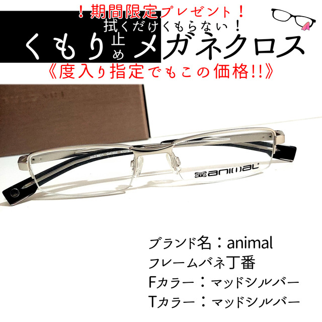 No.1980+メガネ animal【度数入り込み価格】 | supremecourtbar.org.np