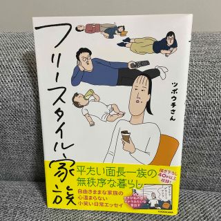 フリースタイル家族(その他)