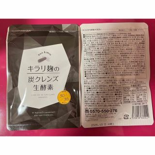 キラリ麹の炭クレンズ生酵素 Wカプセル 1袋2種類×30粒入×2袋(ダイエット食品)