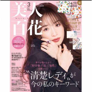 カドカワショテン(角川書店)の美人百花3月号　雑誌のみ(ファッション)