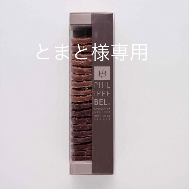 とまと　フィリップベル　パレ クロカン ミックス　ギモーブ　サロショ