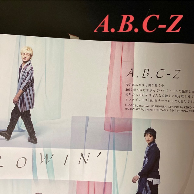 A.B.C-Z(エービーシーズィー)のA.B.C-Zさん　Wink up (ウィンク アップ) 2017年 01月号 エンタメ/ホビーの雑誌(アート/エンタメ/ホビー)の商品写真