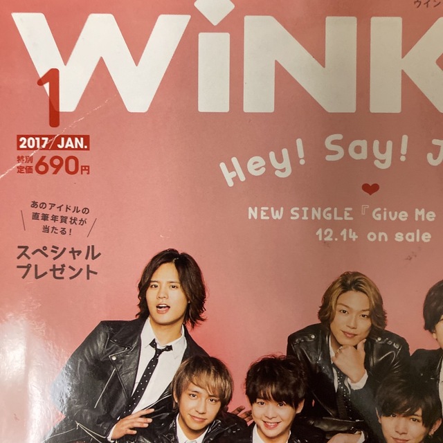 A.B.C-Z(エービーシーズィー)のA.B.C-Zさん　Wink up (ウィンク アップ) 2017年 01月号 エンタメ/ホビーの雑誌(アート/エンタメ/ホビー)の商品写真