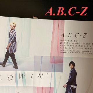 エービーシーズィー(A.B.C-Z)のA.B.C-Zさん　Wink up (ウィンク アップ) 2017年 01月号(アート/エンタメ/ホビー)