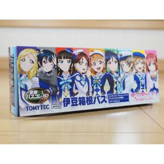 トミー(TOMMY)の特価 全国バス80 伊豆箱根バス ラブライブ!サンシャイン!! 3号車(ミニカー)