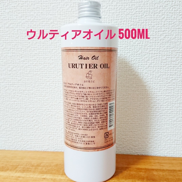 ウルティアオイル 詰め替え 500ml 洗い流さないトリートメント