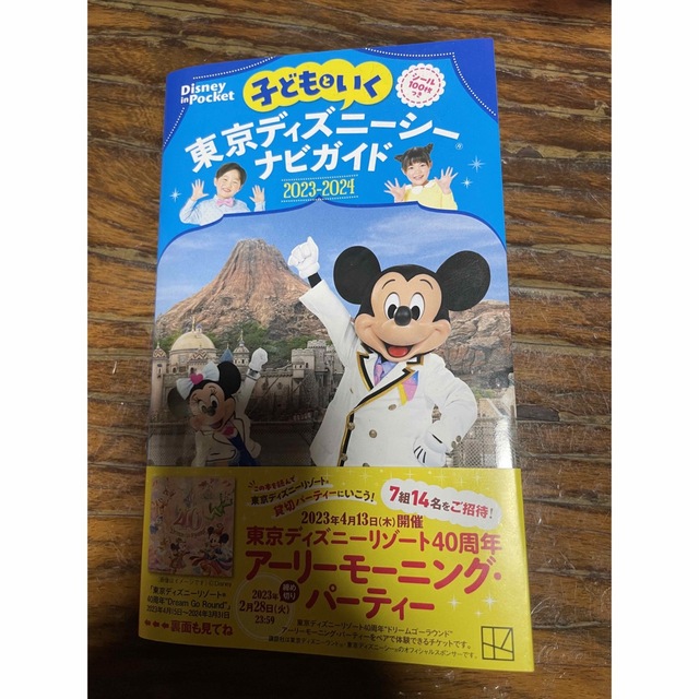 子どもといく東京ディズニーシーナビガイド シール１００枚つき ２０２３－２０２４ エンタメ/ホビーの本(地図/旅行ガイド)の商品写真