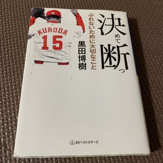 決めて断つ ぶれないために大切なこと(その他)